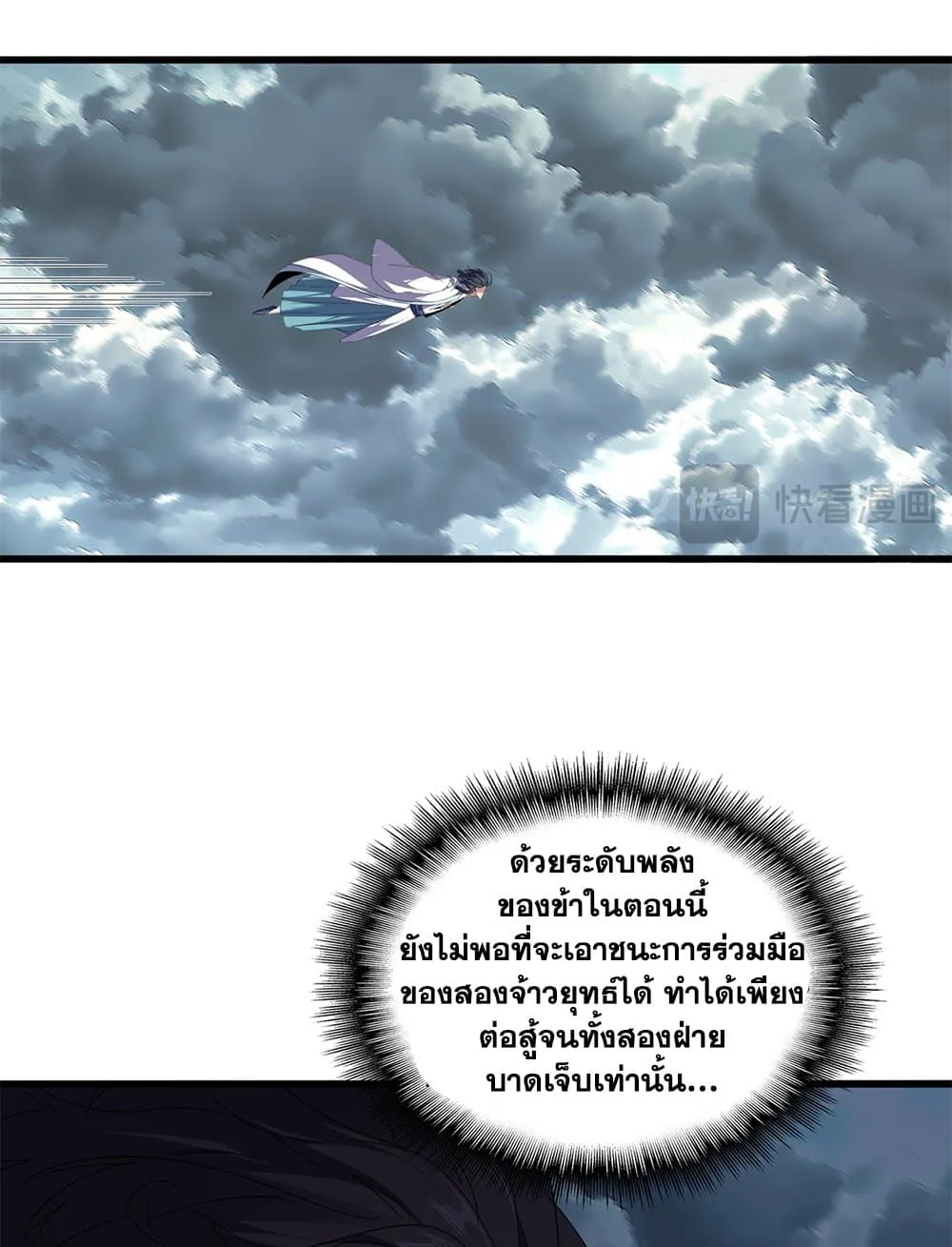 Magic Emperor ราชาจอมเวทย_ ตอนที่ ตอนที่ 745 รูปที่ 6