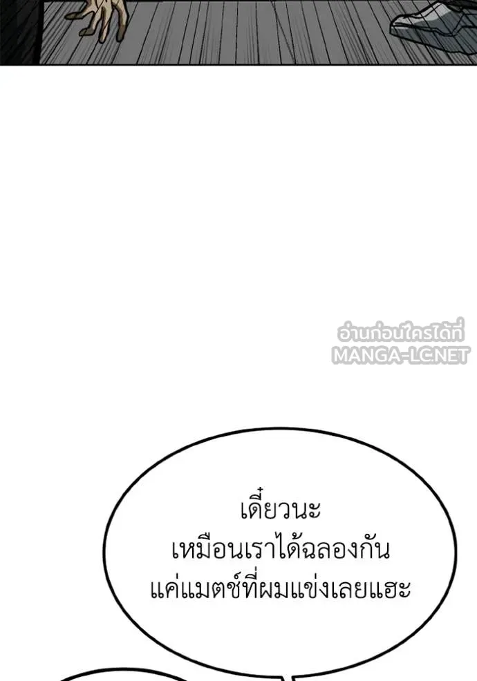 ราชาแห่งอ็อกทากอน ตอนที่ 190 รูปที่ 84