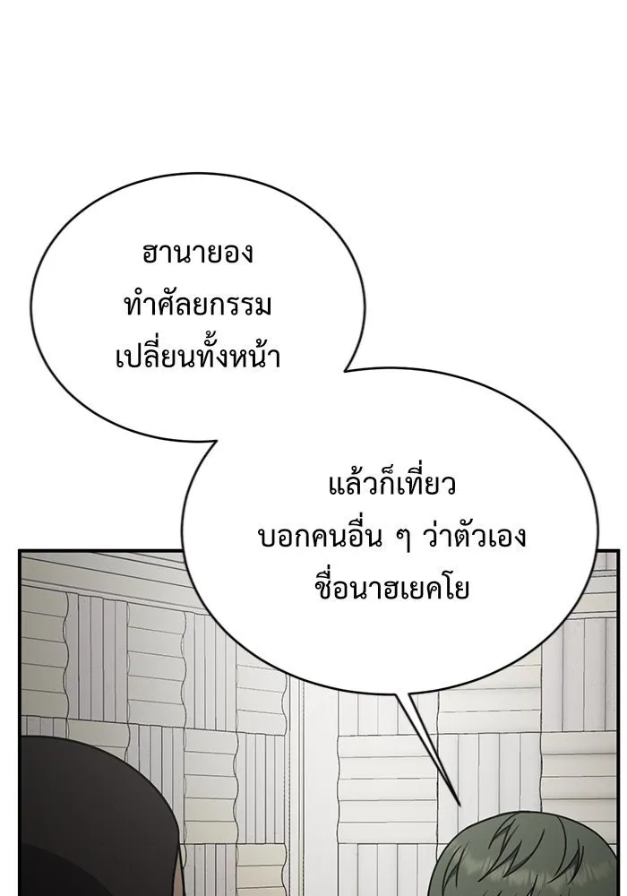 ช่วยเปลี่ยนฉันที ตอนที่ 147. ฮานายอง 20 รูปที่ 98