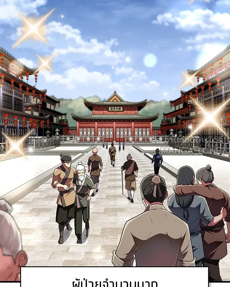 สุดยอดเทรนเนอร์แห่งยุทธภพ ตอนที่ 63 เซียนกระบี่ไท้เก๊กแห่งบู๊ตึ๊ง รูปที่ 57