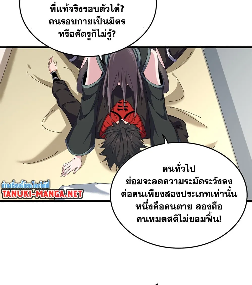 Magic Emperor ราชาจอมเวทย_ ตอนที่ ตอนที่ 882 รูปที่ 24