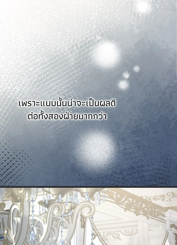 องค์ชายผู้อื้อฉาว ตอนที่ 67 รูปที่ 103