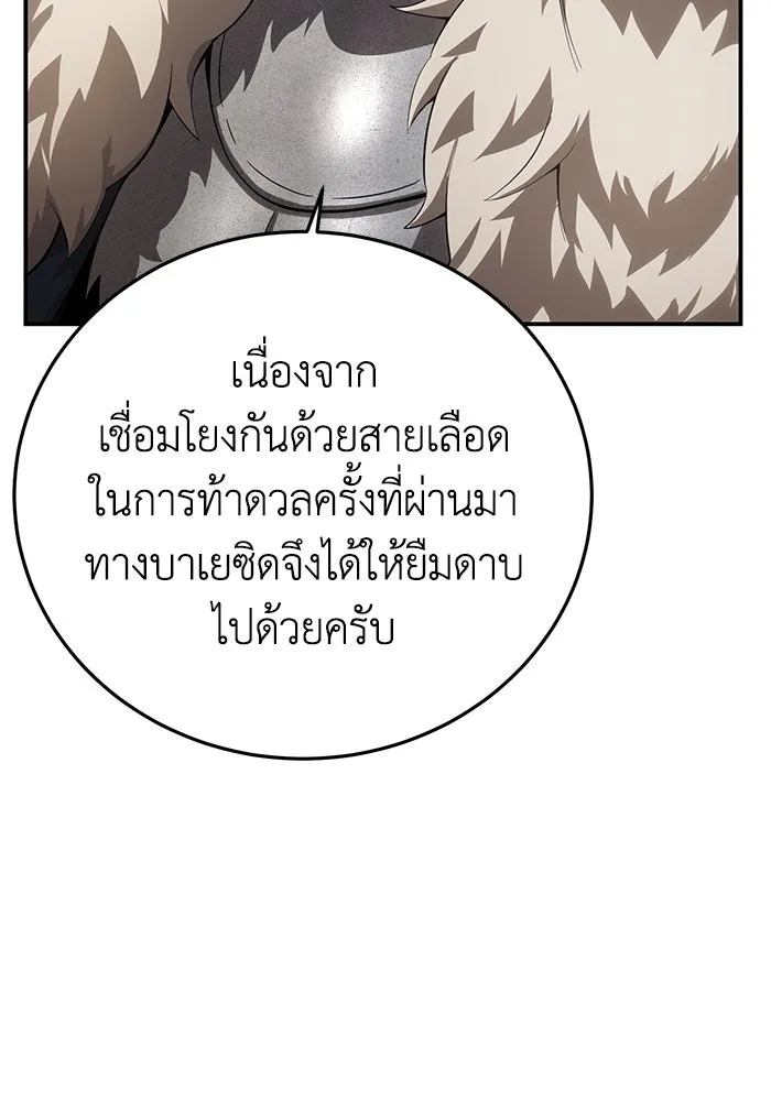 ยอดนักดาบผู้โอบอุ้มดารา ตอนที่ 79 รูปที่ 136