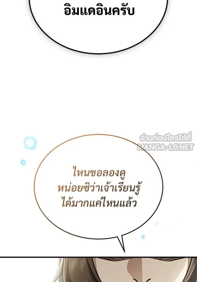 Regressor’s Life Aft ตอนที่ 81 รูปที่ 79