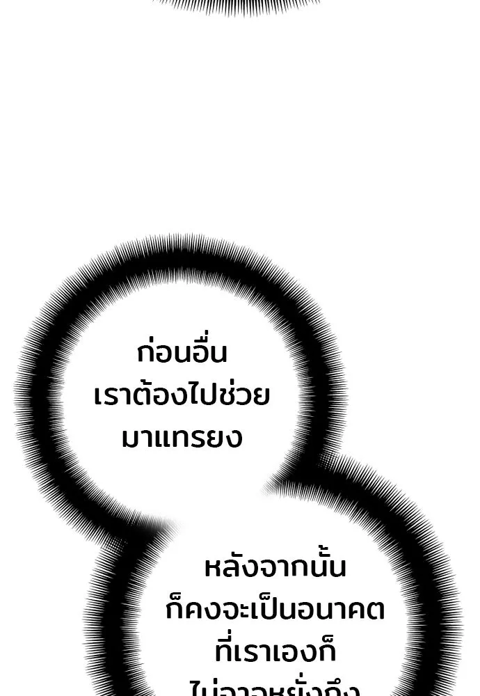 เส้นทางสู่เทพมาร ตอนที่ 95 รูปที่ 209