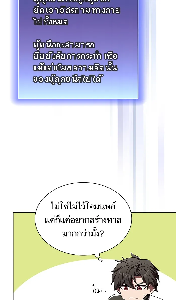 ผู้เล่นขั้นเทพแห่งหอคอยฝึกสอน ตอนที่ 85 รูปที่ 8