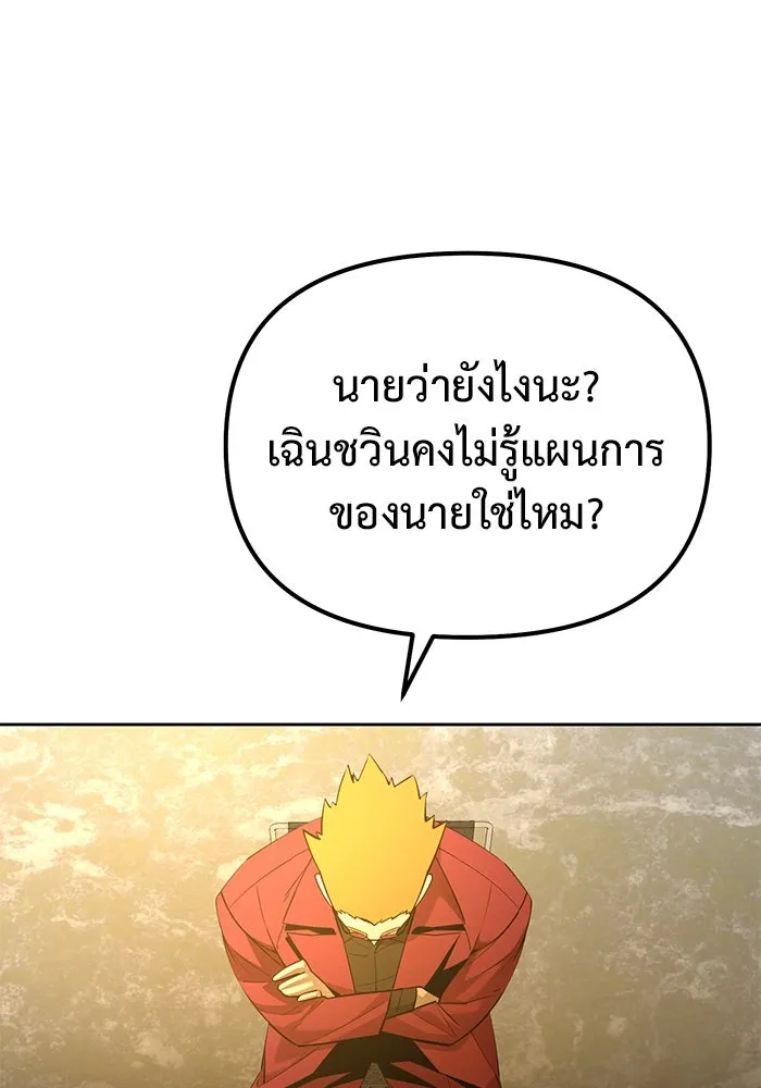การกลับมาของทรราชวันสิ้นโลก ตอนที่ 45 รูปที่ 13
