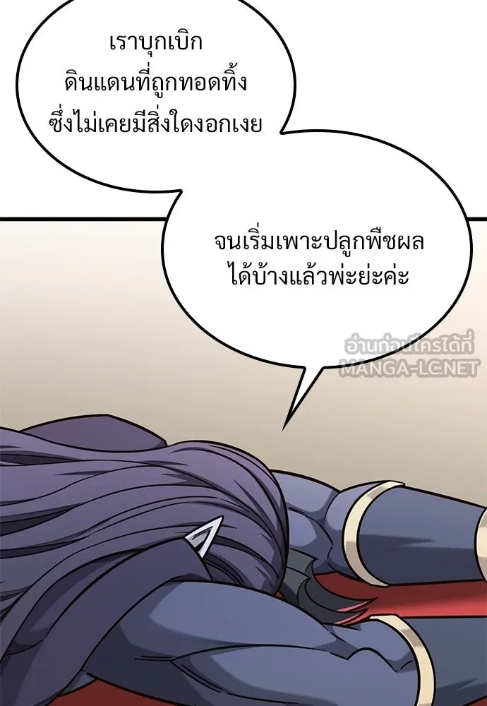 วิถีชาวนาของราชาปีศาจ ตอนที่ 54 รูปที่ 54