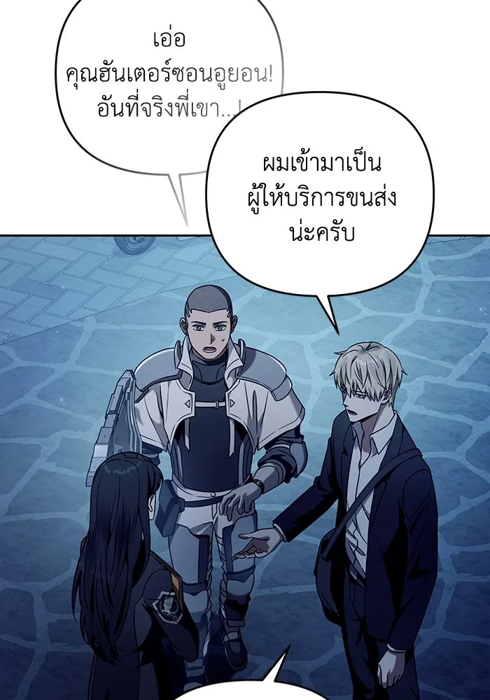 เชื่อเถอะ ฉันเป็นฮันเตอร์ห่วยแตก ตอนที่ 23 รูปที่ 79