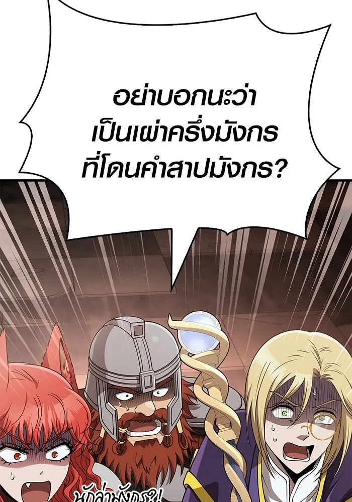 เอาชีวิตรอดในเกมฉบับคนเถื่อน ตอนที่ 92 นักล่ามังกร รูปที่ 155