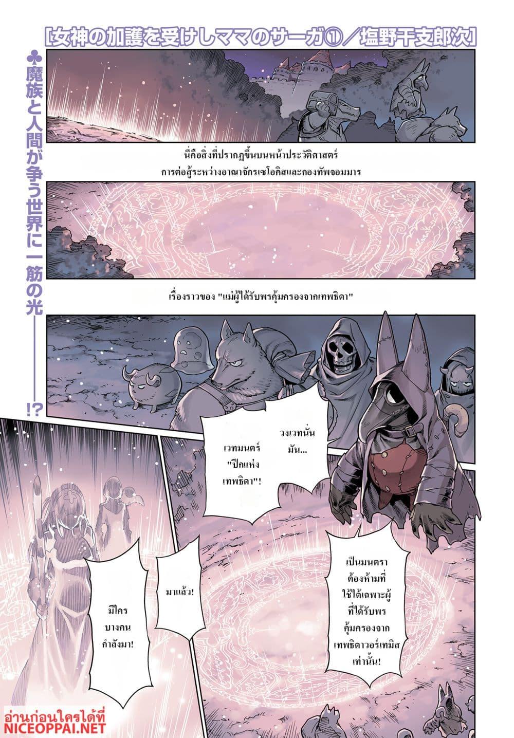 Manga-lc-com อ่านมังงะ อ่านการ์ตูน ออนไลน์ ฟรี Megami no Kago wo Ukeshi Mama no Saga ตอนที่ 1 2 3 4 5 6 7 8 9 10 11 12 13 14 ฟรี ไม่มีโฆษณา Manga-lc - อ่าน มังงะ อ่าน การ์ตูน ออนไลน์ อ่านมังงะ ฟรี