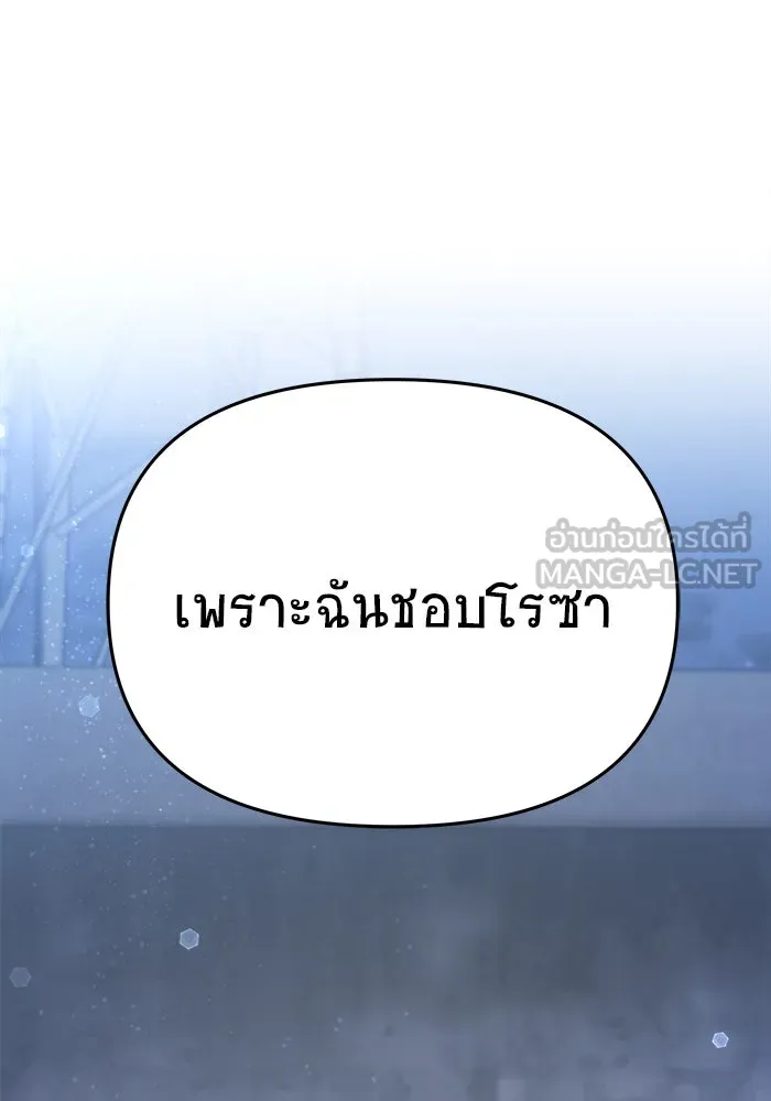 วายร้ายก็อยากมีรัก ตอนที่ 14 รูปที่ 84