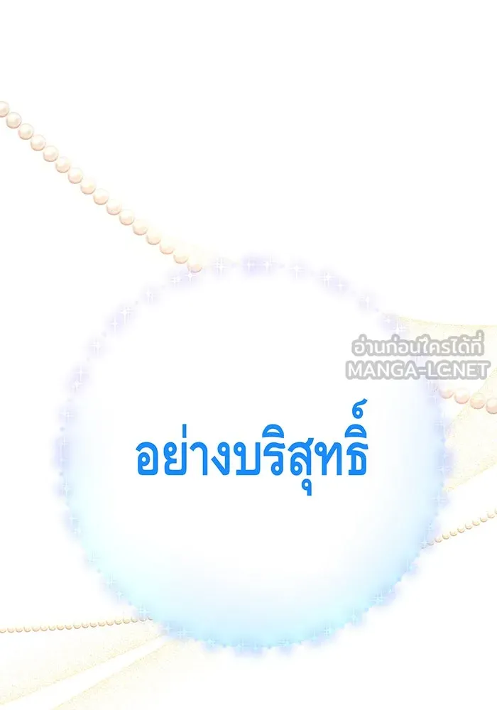 นางร้ายที่ไหนจะมีคุณธรรม ตอนที่ 127 รูปที่ 54