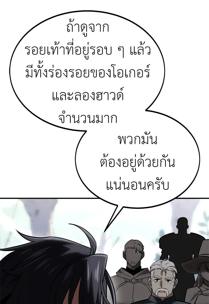 ไอ้เพลเยอร์นั่น ฉันฆ่ามันเอง ตอนที่ 24 รูปที่ 185