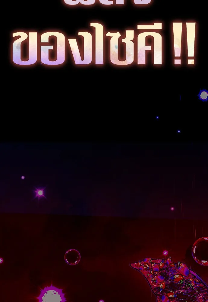 ชิงชีวิตพลิกลิขิตชะตา ตอนที่ 234. ช่วงเวลาของสุนัขกับหมาป่า(2) รูปที่ 88