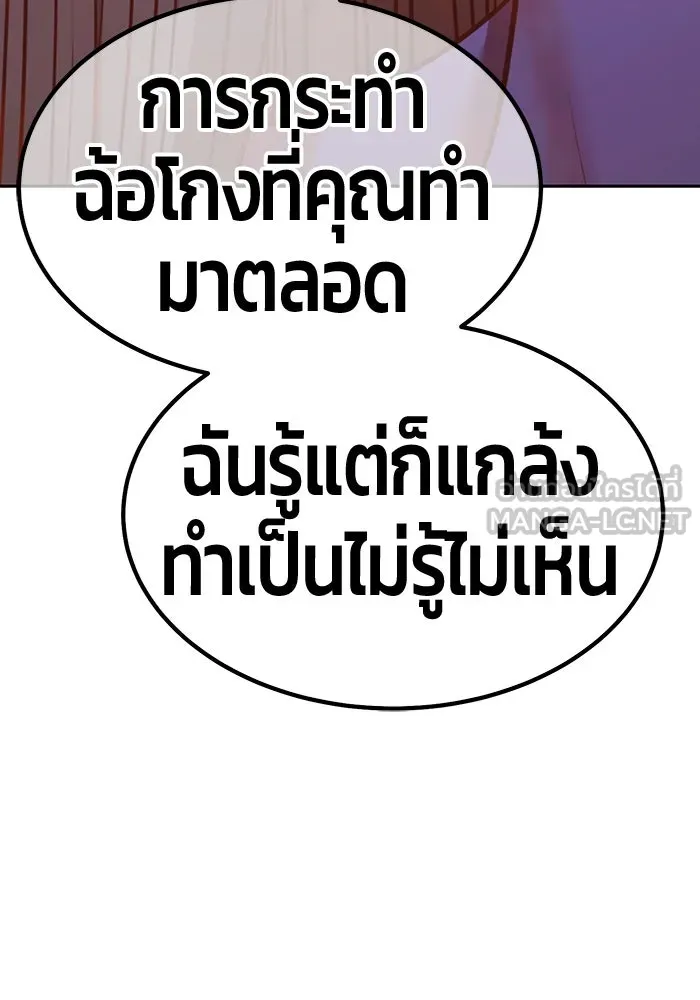 +99 ท่อนไม้พร้อมบวก ตอนที่ 69 อนาเธอร์เวิลด์ (2) รูปที่ 225