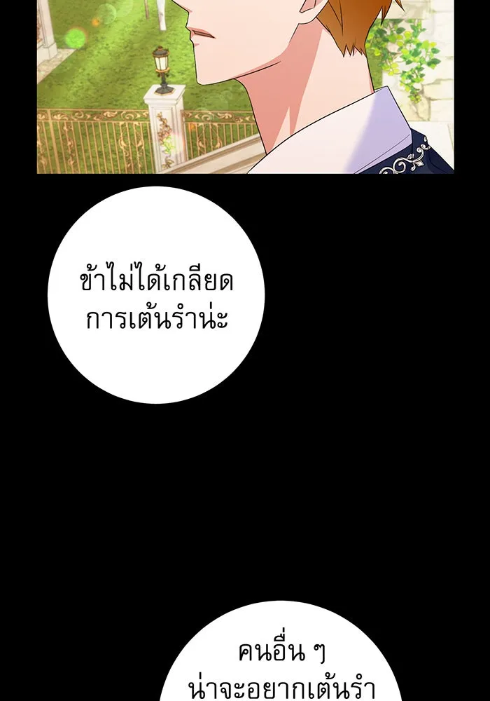 นางร้ายที่ไหนจะมีคุณธรรม ตอนที่ 78 รูปที่ 5