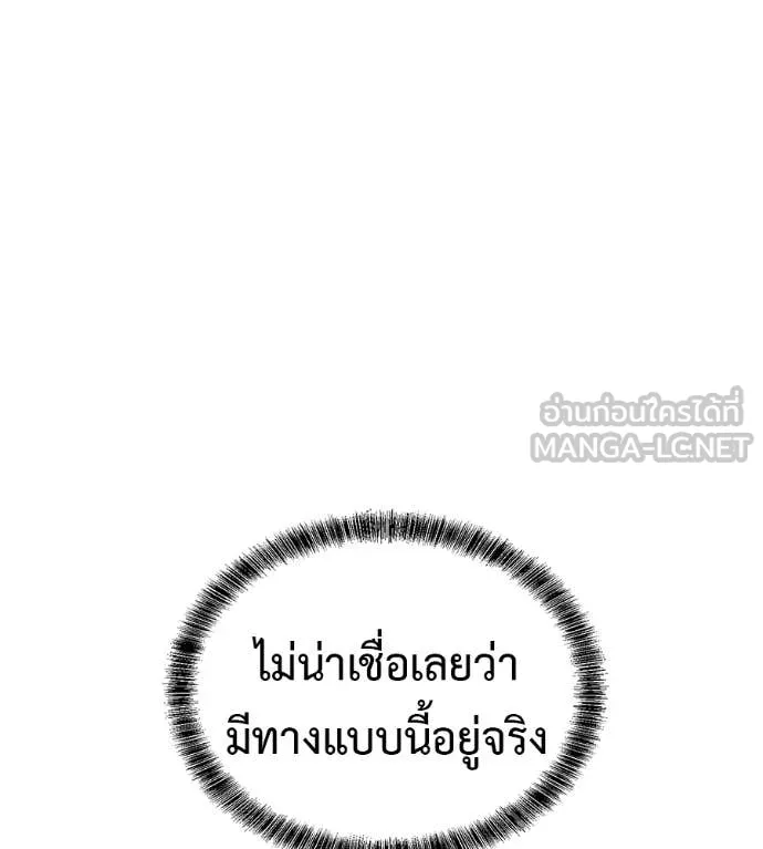 เรียกฉันว่าพระเจ้า ตอนที่ 68 รูปที่ 29