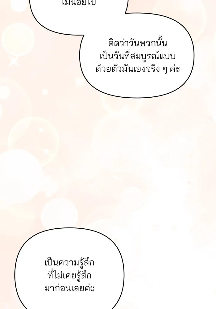 คู่มือคว้าหัวใจนายตัวร้าย ตอนที่ 66 (ตอนจบ) รูปที่ 35