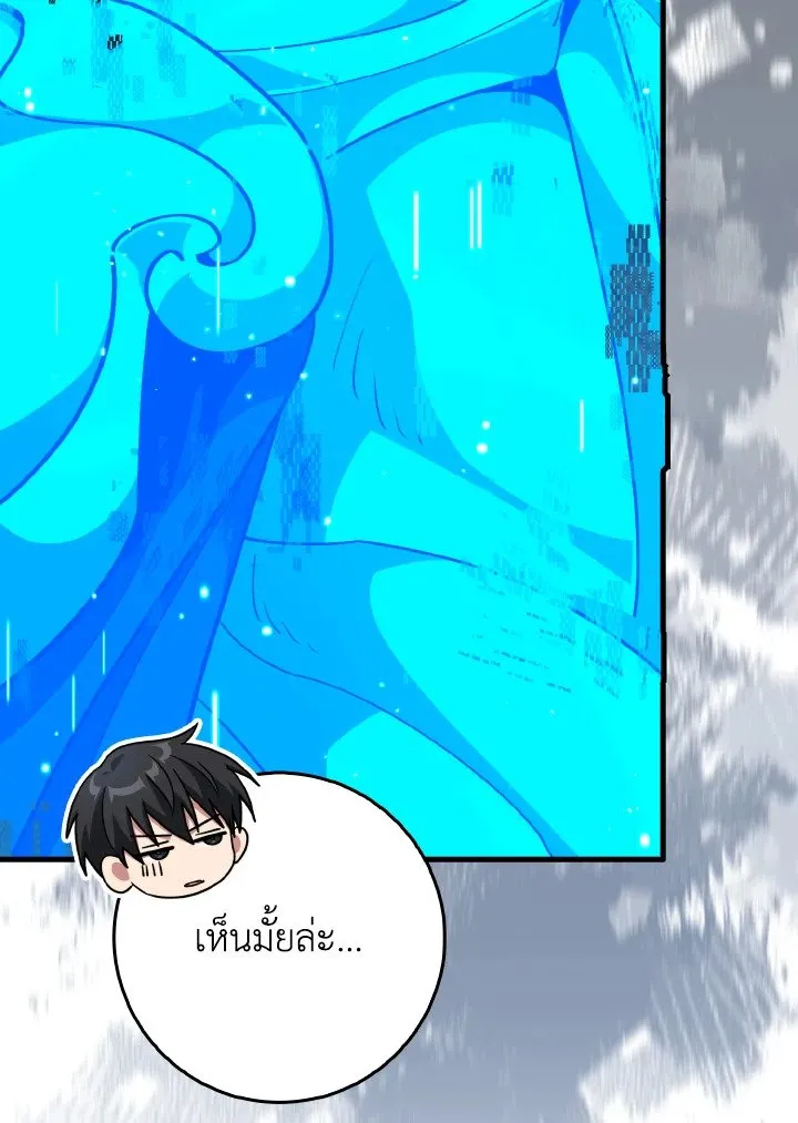 Max Level Player ตอนที่ ตอนที่ 95 รูปที่ 116