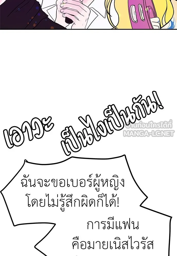 ถ่านไฟเราไม่เก่าเลย ตอนที่ 20 รูปที่ 99