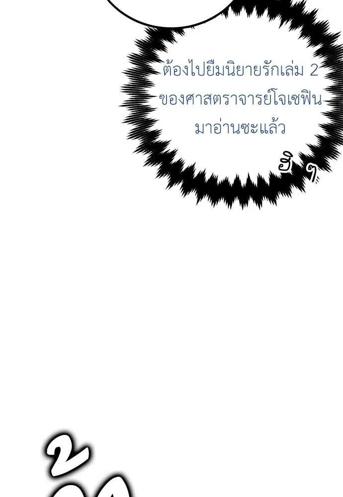 ไอ้เพลเยอร์นั่น ฉันฆ่ามันเอง ตอนที่ 102 รูปที่ 157