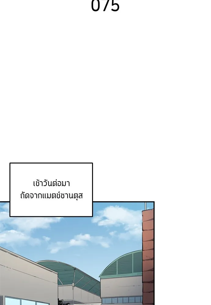 นักเตะแข้งสวรรค์ ตอนที่ 75 รูปที่ 2