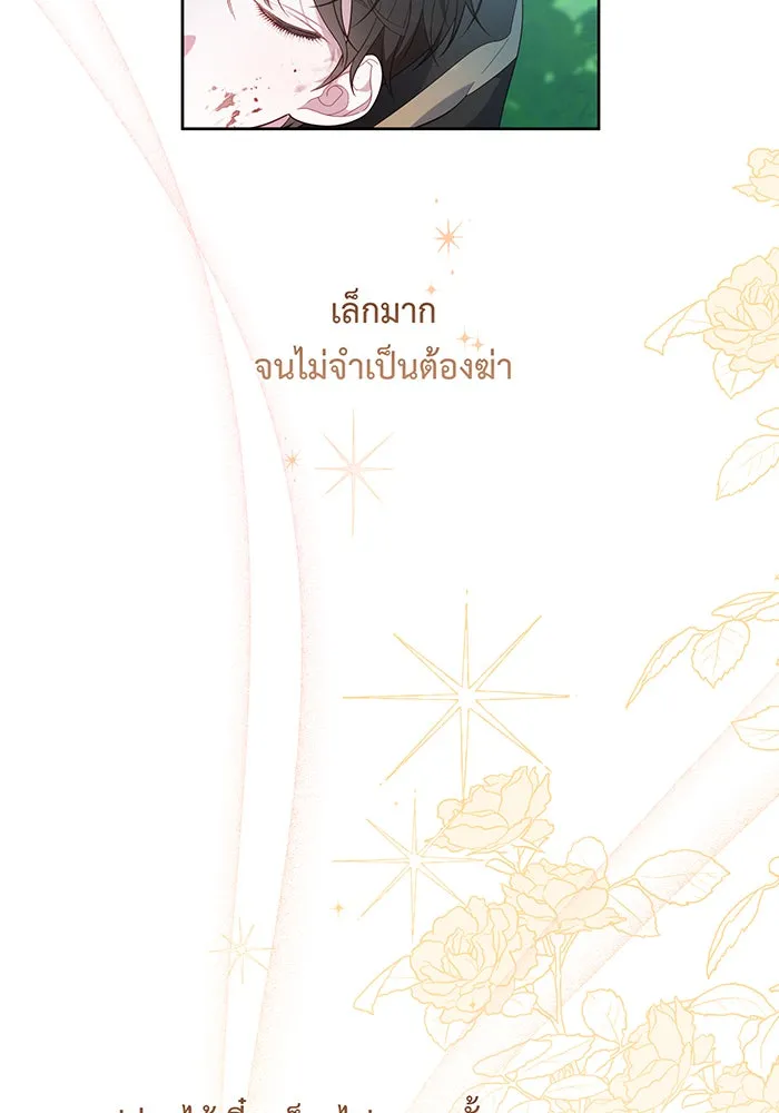 หนูน้อยทรราช ตอนที่ 12 รูปที่ 80