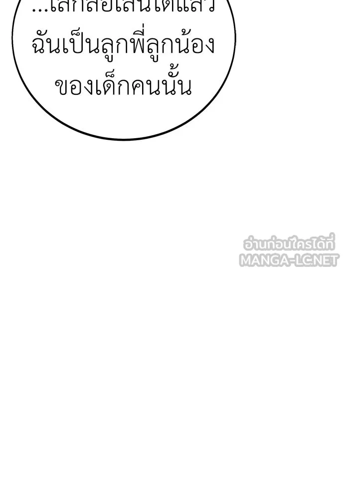 ไอ้เพลเยอร์นั่น ฉันฆ่ามันเอง ตอนที่ 47 รูปที่ 168