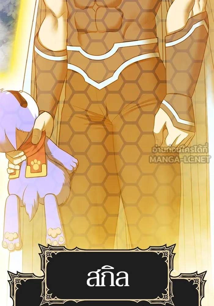 +99 ท่อนไม้พร้อมบวก ตอนที่ 55 ดิเมนชันอีตเตอร์ (3) รูปที่ 117