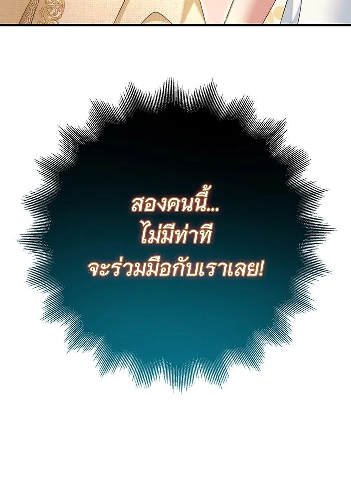 นางร้ายที่ไหนจะมีคุณธรรม ตอนที่ 117 รูปที่ 8