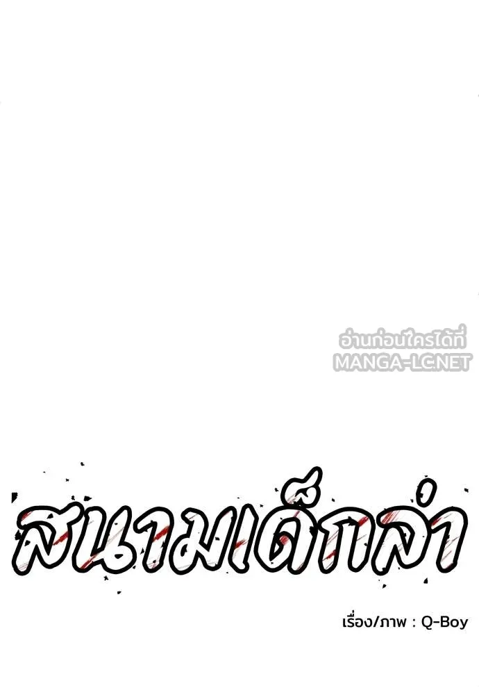 สนามเด็กล่า ตอนที่ 70 รูปที่ 165