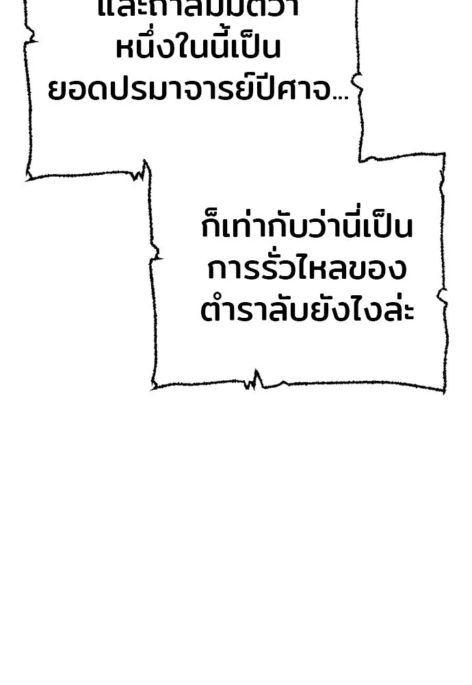 เส้นทางสู่เทพมาร ตอนที่ 95 รูปที่ 116