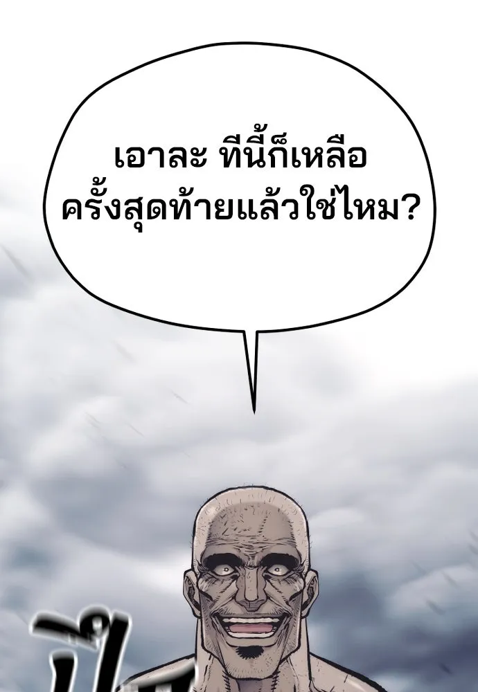 เส้นทางสู่เทพมาร ตอนที่ 124 รูปที่ 178