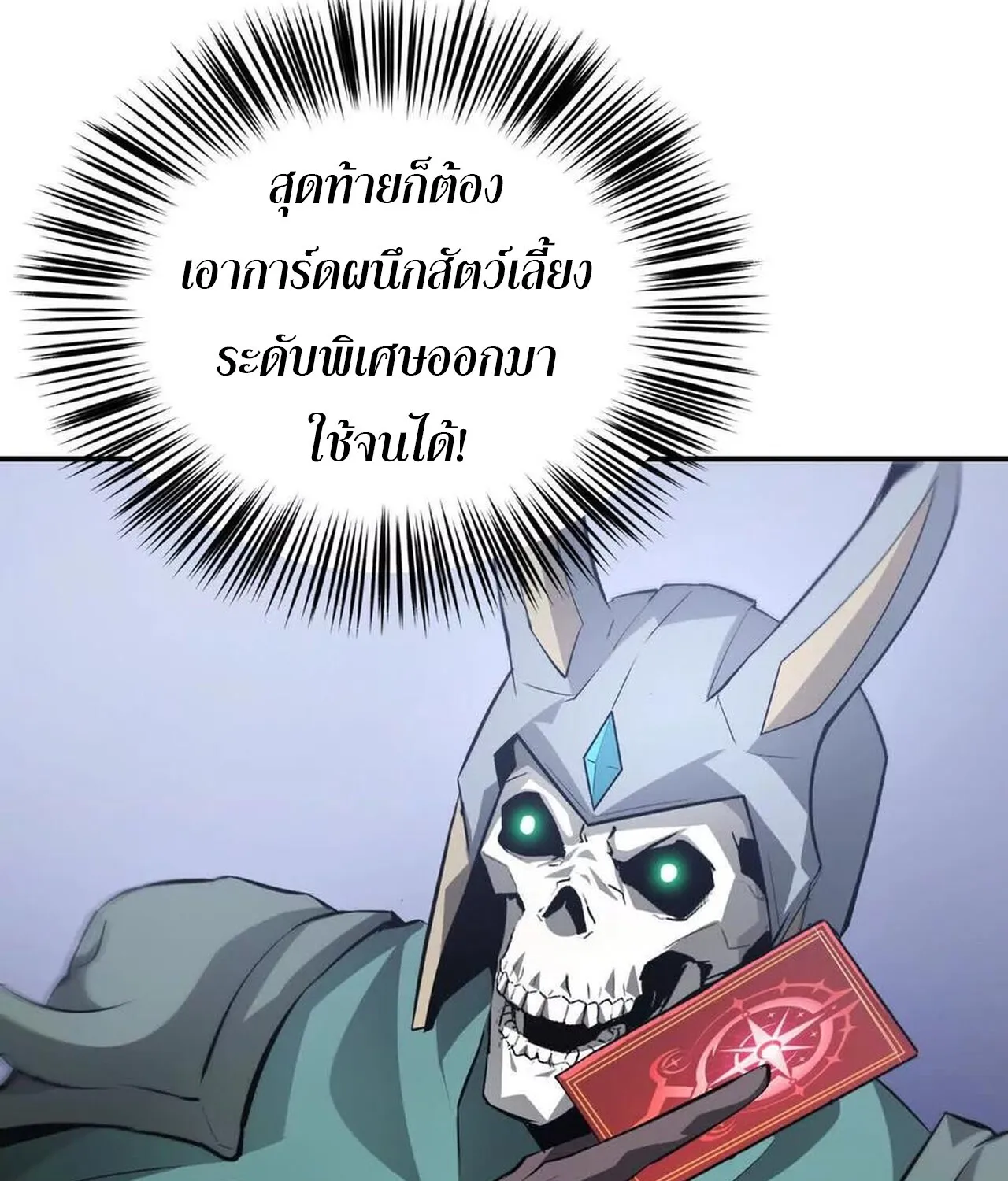 Unparalleled in the Online Gaming World ยอดคน ณ โลกออนไลน_ ตอนที่ ตอนที่ 35 รูปที่ 63