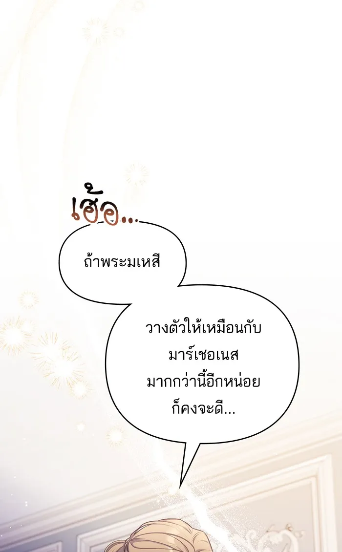 แด่ตัวละครโปรดที่ถูกทิ้ง ตอนที่ 29 รูปที่ 85