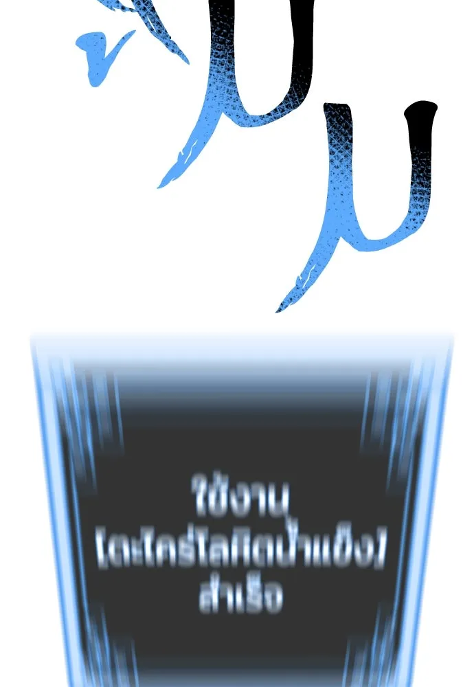 เส้นทางสู่เทพมาร ตอนที่ 25 รูปที่ 206