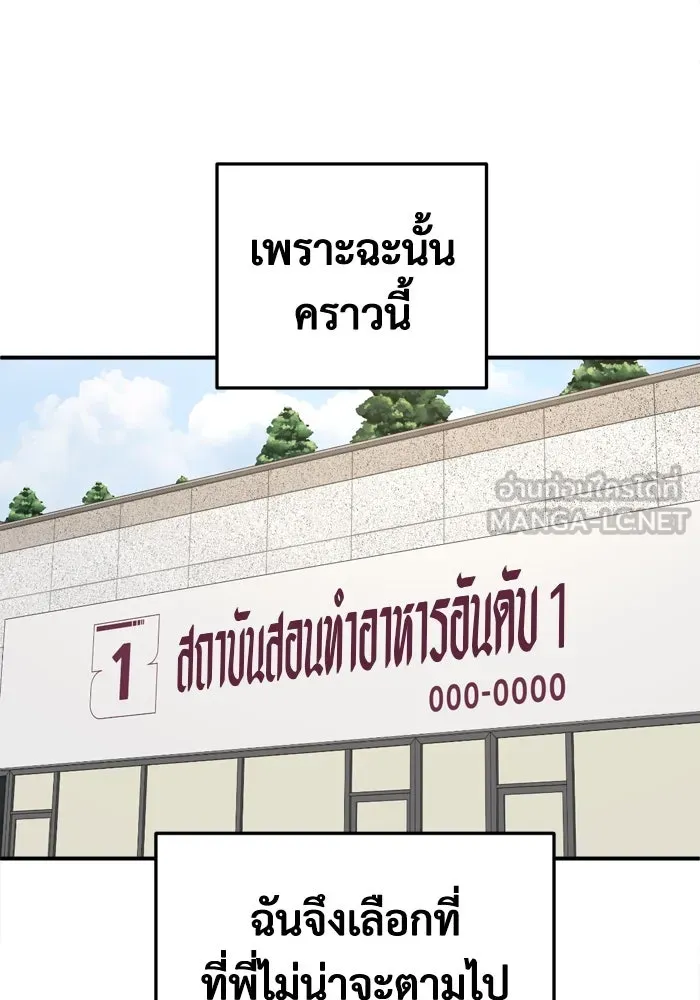 ช่วยเปลี่ยนฉันที ตอนที่ 350 รูปที่ 24