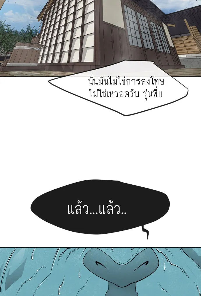 ยุคแห่งยอดมนุษย์ ตอนที่ 15 รูปที่ 109