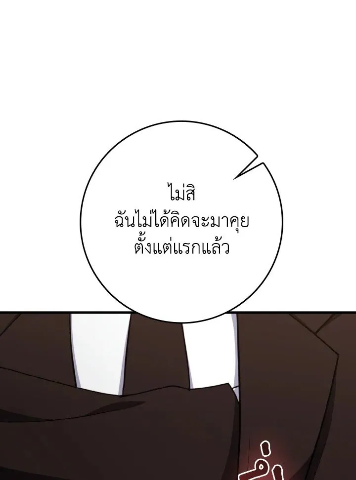 Max Level Player ตอนที่ ตอนที่ 78 รูปที่ 37