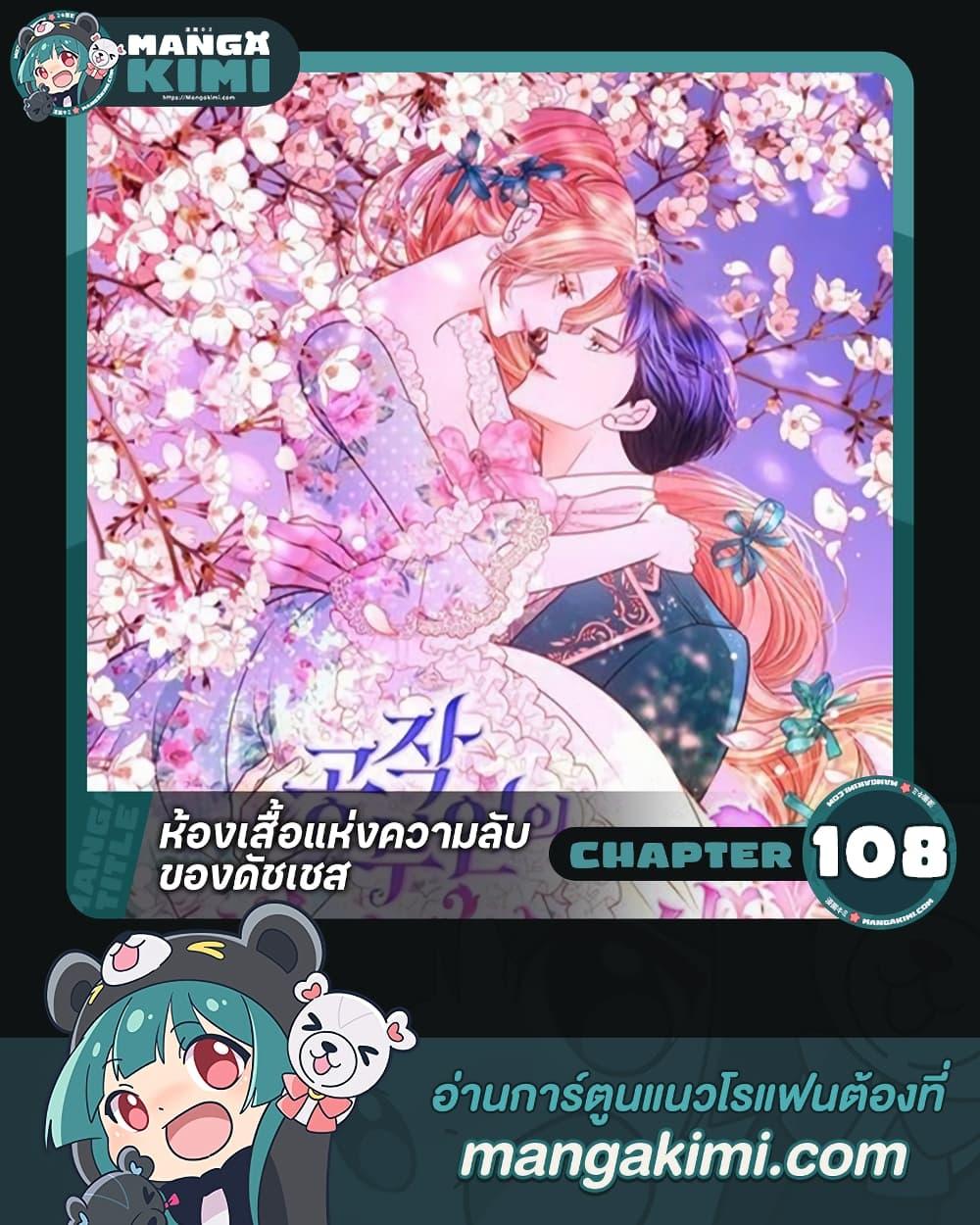 Manga-lc-com อ่านมังงะ อ่านการ์ตูน ออนไลน์ ฟรี The Duchess’s Secret Dressing Room ตอนที่ 1 2 3 4 5 6 7 8 9 10 11 12 13 14 ฟรี ไม่มีโฆษณา Manga-lc - อ่าน มังงะ อ่าน การ์ตูน ออนไลน์ อ่านมังงะ ฟรี