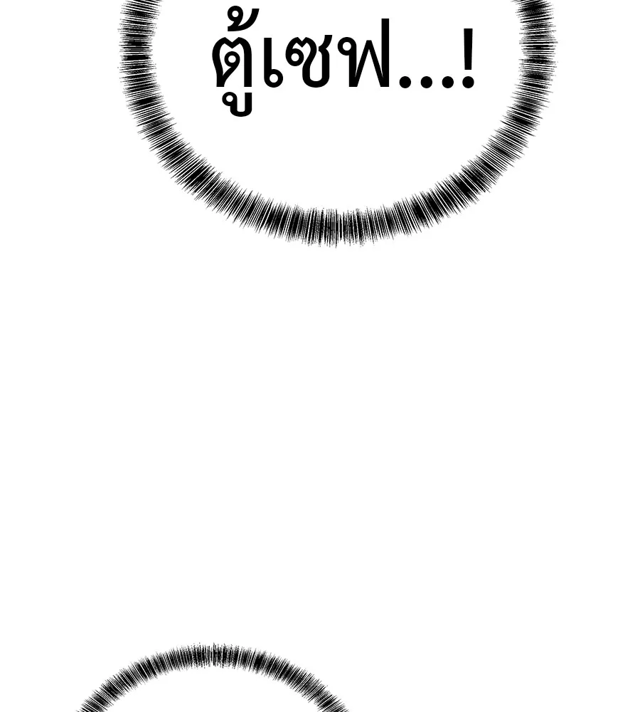 เรียกฉันว่าพระเจ้า ตอนที่ 4 แอบบุกรุก รูปที่ 209