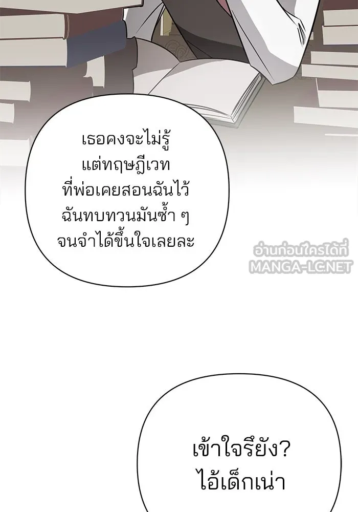 อะคาเดมีนี้เห็นทีจะเจ๊ง ตอนที่ 50 รูปที่ 30