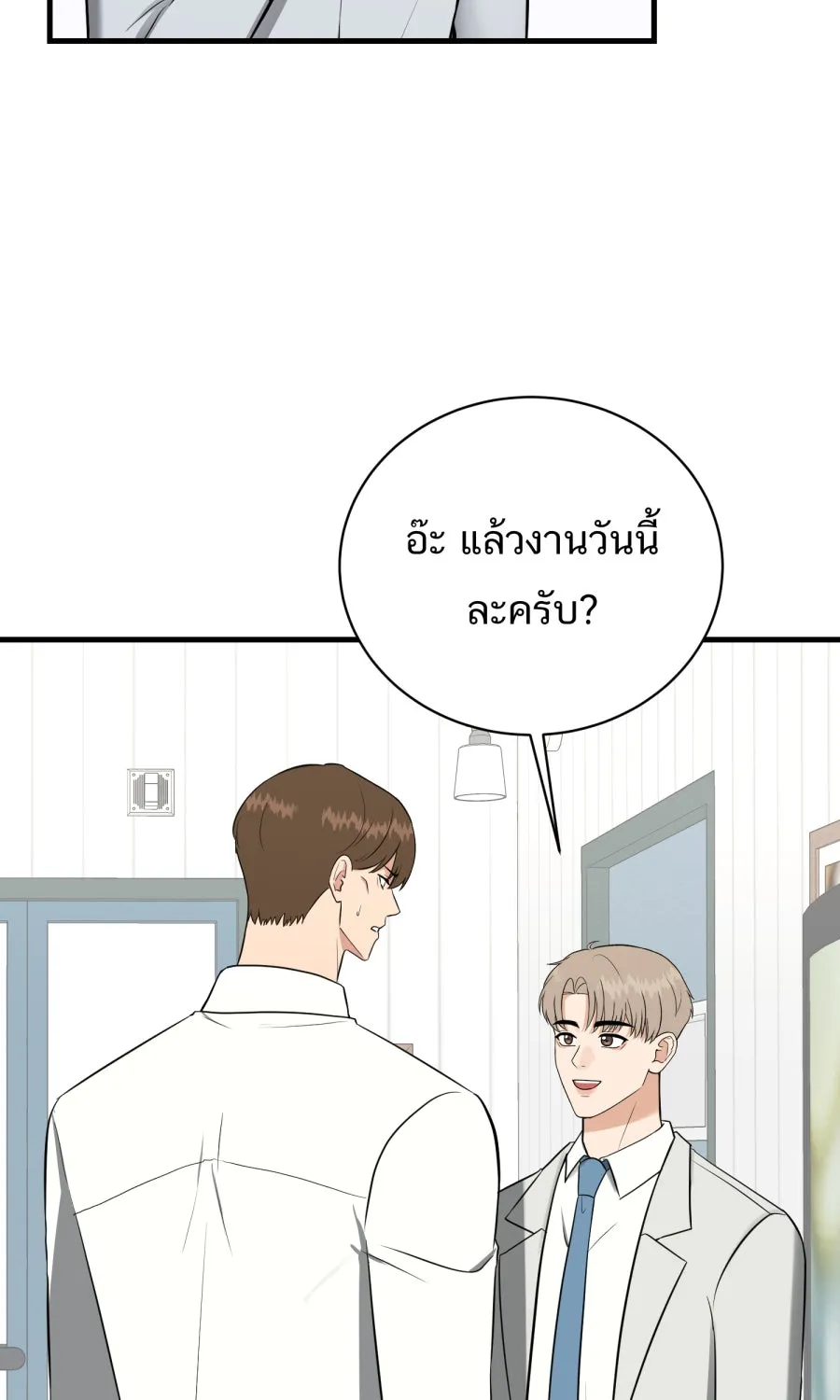 ตื่นมาอีกทีก็เป็นนายเอกไปซะแล้ว ตอนที่ 55 ไม่คู่ควร รูปที่ 19