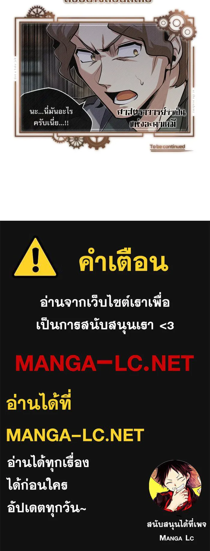 ศาสตราจารย์จำเป็นแห่งอะคาเดมี ตอนที่ 49 รูปที่ 136