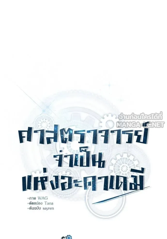 ศาสตราจารย์จำเป็น ตอนที่ 93 รูปที่ 46