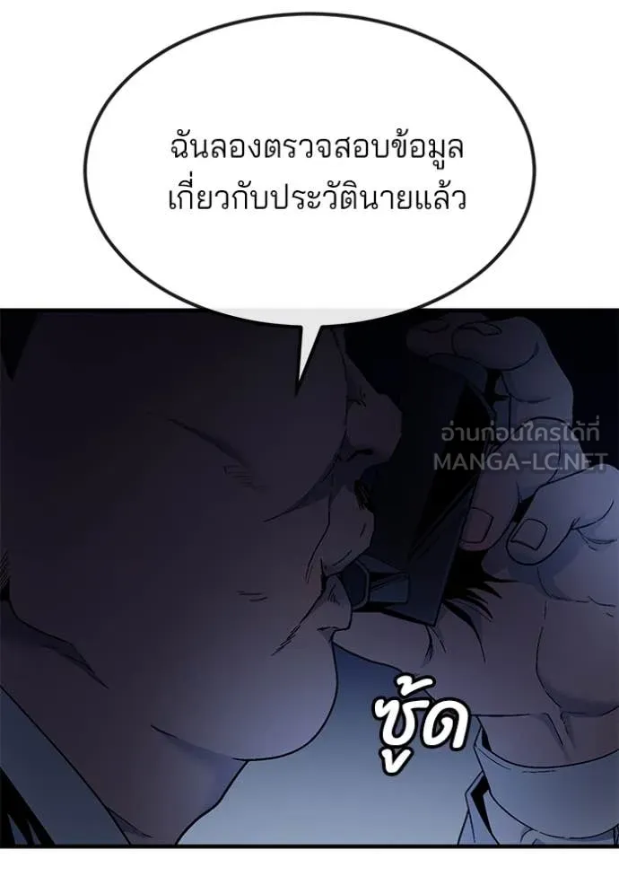 สนิมเชือดเลือดสาด ตอนที่ 43 รูปที่ 188