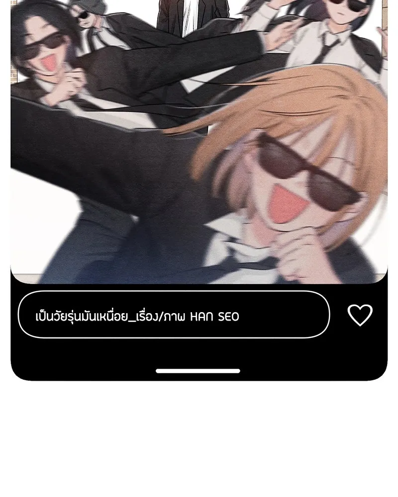 เป็นวัยรุ่นมันเหนื่อย ตอนที่ 62 รูปที่ 37