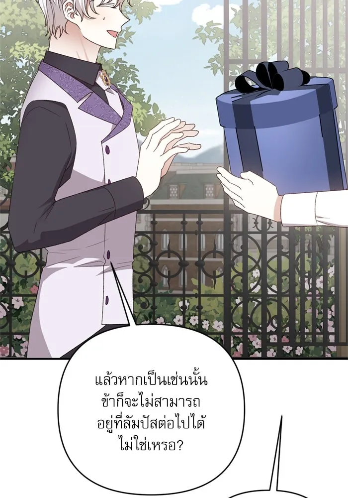 เกิดใหม่คราวนี้ ขอเป็นคนดีดูสักครั้ง ตอนที่ 69 รูปที่ 149