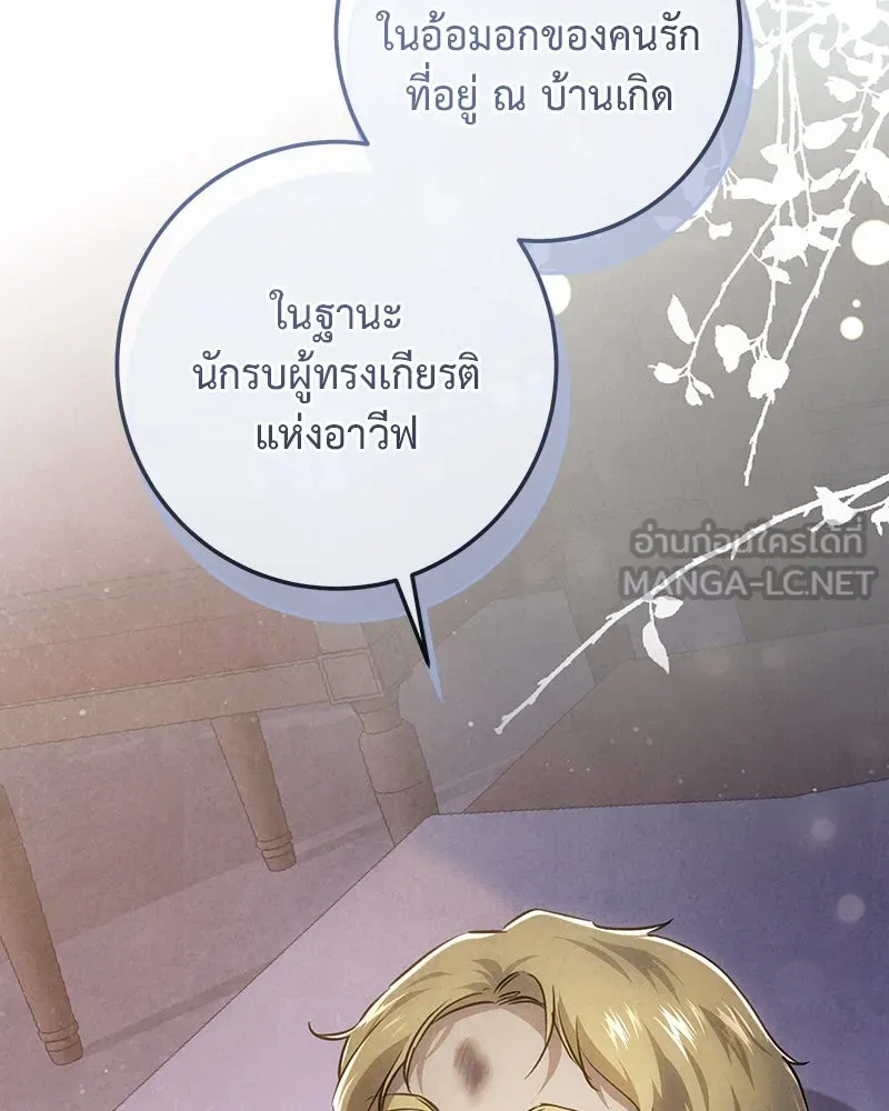 เจ้าหญิงคลั่งแห่งวังหลวง ตอนที่ 120 รูปที่ 75